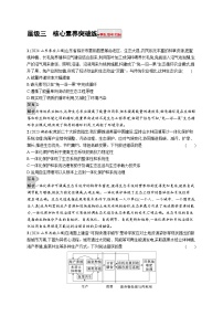 备战2025年高考二轮复习生物（山东版）大单元7生物与环境层级三核心素养突破练（Word版附解析）