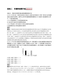 备战2025年高考二轮复习生物（山东版）大单元4遗传信息控制生物性状的遗传规律层级二关键突破提升练（Word版附解析）