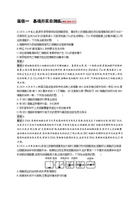 备战2025年高考二轮复习生物（山东版）大单元3细胞的增殖、分化、衰老和死亡等生命历程层级一基础夯实自测练（Word版附解析）