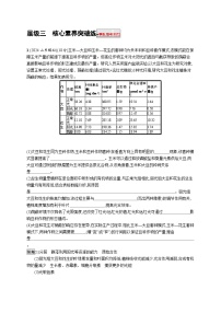 备战2025年高考二轮复习生物（山东版）大单元2细胞的生存需要能量和营养物质层级三核心素养突破练（Word版附解析）