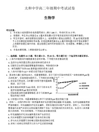 安徽省阜阳市太和中学2024-2025学年高二上学期11月期中生物试题