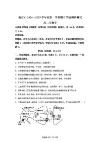 【生物试卷】江苏省南京市2024-2025学年高二上学期期中考试试题
