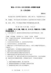 山东省泰安第一中学2024-2025学年高一上学期期中考试生物试题