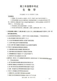 河北省秦皇岛市部分学校期中考试2024-2025学年高三上学期11月期中生物试题