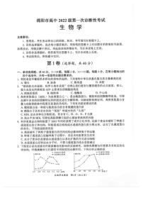 2025届四川省绵阳市高三第一次诊断性考试生物试卷