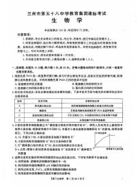 甘肃省兰州市第五十八中学2024-2025学年高三上学期高考模拟生物试题