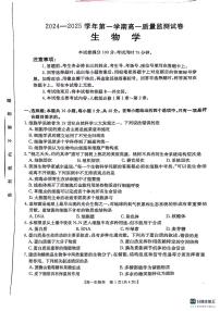 贵州省六盘水市水城区2024-2025学年高一上学期期中考试生物试题