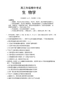 河北省秦皇岛市部分学校2024-2025学年高三上学期11月期中生物试题