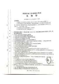 河北省承德市2024-2025学年高三上学期期中考试生物试卷