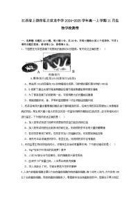 江西省上饶市私立世龙中学2024-2025学年高一上学期11月生物学检测卷