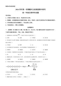 浙江省衢州五校联盟2024～2025学年高一(上)期中联考生物试卷(含答案)