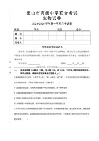 黑龙江省鸡西市密山市高级中学2024～2025学年高三(上)月考生物试卷(含答案)