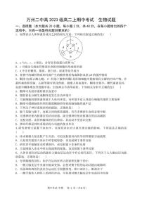 重庆市万州二中2024～2025学年高二(上)期中生物试卷(含答案)