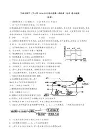 天津市和平区天津市第五十五中学2024～2025学年高二(上)期中生物试卷(含答案)