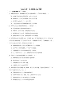 湖南省岳阳市岳阳县第一中学2024～2025学年高二(上)期中生物试卷(含答案)