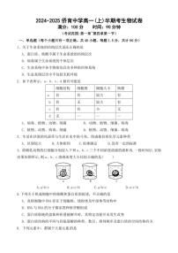 福建省龙岩市侨育中学2024～2025学年高一(上)期中生物试卷(含答案)