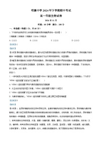 湖南省长沙市明德中学2024-2025学年高一上学期11月期中考试生物试题 含解析