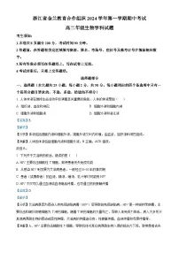 浙江省金兰教育合作组织2024-2025学年高二上学期期中考试生物试卷 含解析