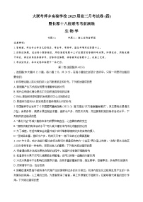 2025萍乡实验学校高三上学期月考（四）暨长郡十八校联考模拟考试生物试题含解析