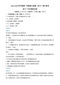 福建省福州市9校2024-2025学年高二上学期11月期中生物试题（解析版）-A4