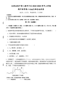 福建省莆田市仙游县第二教研片区2024-2025学年高二上学期期中考试生物试题-A4