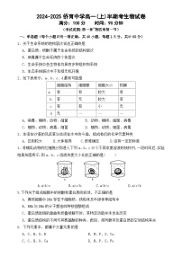 福建省龙岩市侨育中学2024-2025学年高一上学期期中考试生物试题-A4