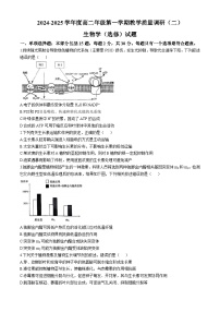 江苏省南通市如皋市2024-2025学年高二上学期11月期中生物试题(无答案)