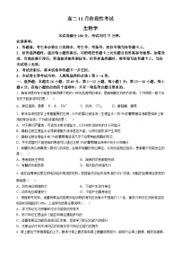 广西名校联盟2024-2025学年高二上学期11月期中阶段性考试生物试题