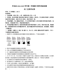 安徽省蚌埠市怀远县2024-2025学年高二上学期11月期中考试生物试卷（Word版附答案）