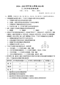 湖北省荆州市沙市中学2024-2025学年高一上学期11月月考生物试卷（Word版附答案）