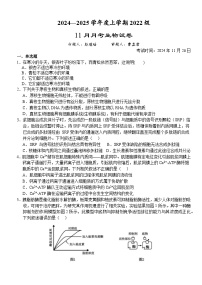 湖北省荆州市沙市区湖北省沙市中学2024-2025学年高三上学期11月月考生物试题