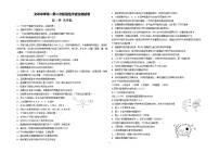 甘肃省平凉市静宁县文萃中学2024-2025学年高一上学期11月月考生物试题