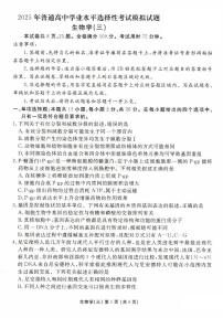 河北省沧州市三校联考2024-2025学年高三上学期11月期中考试生物试卷（PDF版附解析）