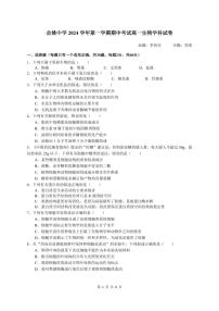 2025宁波余姚中学高一上学期期中考试生物试题PDF版含答案