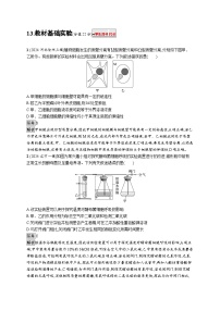 备战2025年高考二轮复习生物（广东专版）知识对点小题练13教材基础实验（Word版附解析）