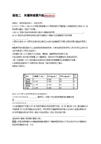 备战2025年高考二轮复习生物（广东专版）大单元9 实验与探究 层级二关键突破提升练（Word版附解析）