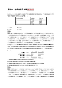 备战2025年高考二轮复习生物（广东专版）大单元5 遗传的分子基础、变异与进化 层级一基础夯实自测练（Word版附解析）