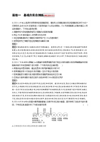 备战2025年高考二轮复习生物（广东专版）大单元3 细胞的增殖、分化、衰老和死亡等生命历程 层级一基础夯实自测练（Word版附解析）