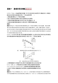 备战2025年高考二轮复习生物（广东专版）大单元2 细胞的生存需要能量和营养物质 层级一基础夯实自测练（Word版附解析）