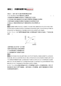 备战2025年高考二轮复习生物（广东专版）大单元2 细胞的生存需要能量和营养物质 层级二关键突破提升练（Word版附解析）