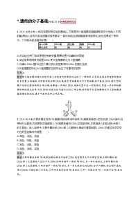 备战2025年高考二轮复习生物（湖南版）知识对点小题练7遗传的分子基础（Word版附解析）