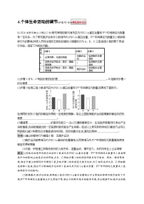 备战2025年高考二轮复习生物（湖南版）大题分析与表达练4个体生命活动的调节（Word版附解析）