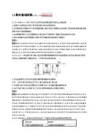 备战2025年高考二轮复习生物（河北版）知识对点小题练13教材基础实验（Word版附解析）