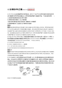 备战2025年高考二轮复习生物（河北版）知识对点小题练12生物技术与工程（Word版附解析）