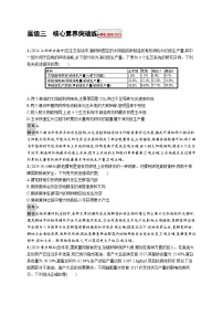 备战2025年高考二轮复习生物（河北版）大单元2 细胞的生存需要能量和营养物质 层级三核心素养突破练（Word版附解析）