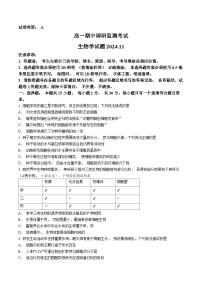 山东省昌邑市2024-2025学年高一上学期期中考试生物试题