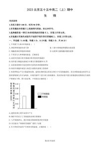 2023北京五十五中高二（上）期中生物试卷（教师版）