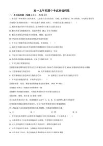 山东省泰安市新泰市第一中学2024～2025学年高一(上)期中补偿练生物(含解析)