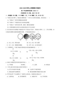 福建省泉州市四校2024～2025学年高一(上)期中联考生物试卷(含答案)