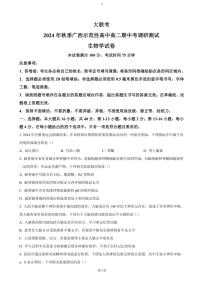 广西壮族自治区示范性高中2024～2025学年高二(上)期中生物试卷(含答案)